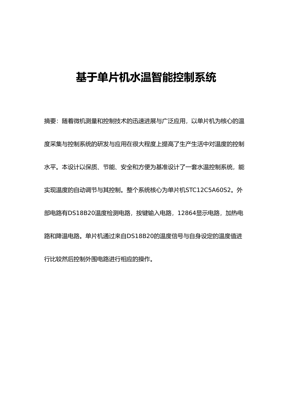 智能温度控制系统方案_第2页