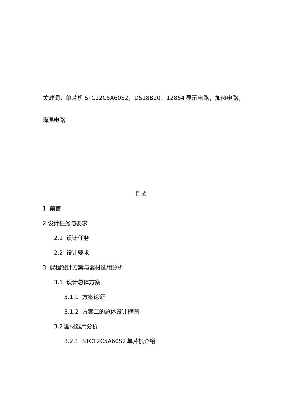 智能温度控制系统方案_第3页