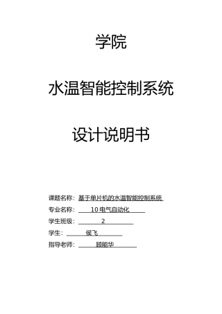 智能温度控制系统方案