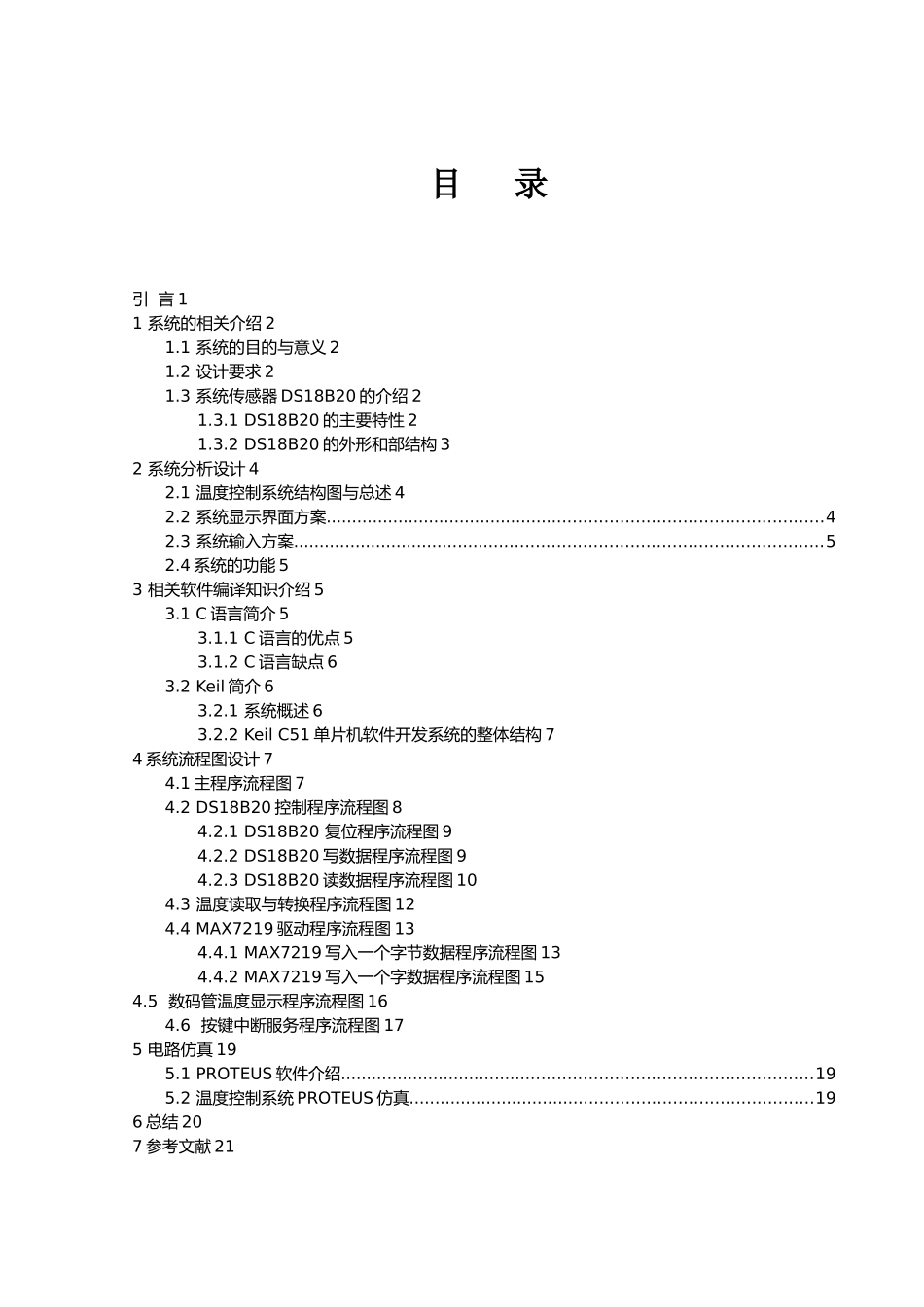 智能温度控制系统毕业论文_第1页