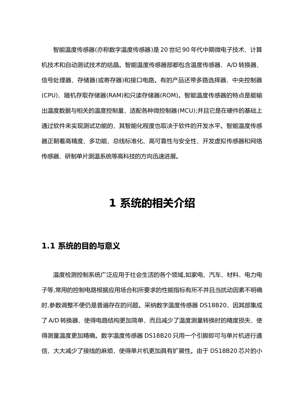 智能温度控制系统毕业论文_第3页