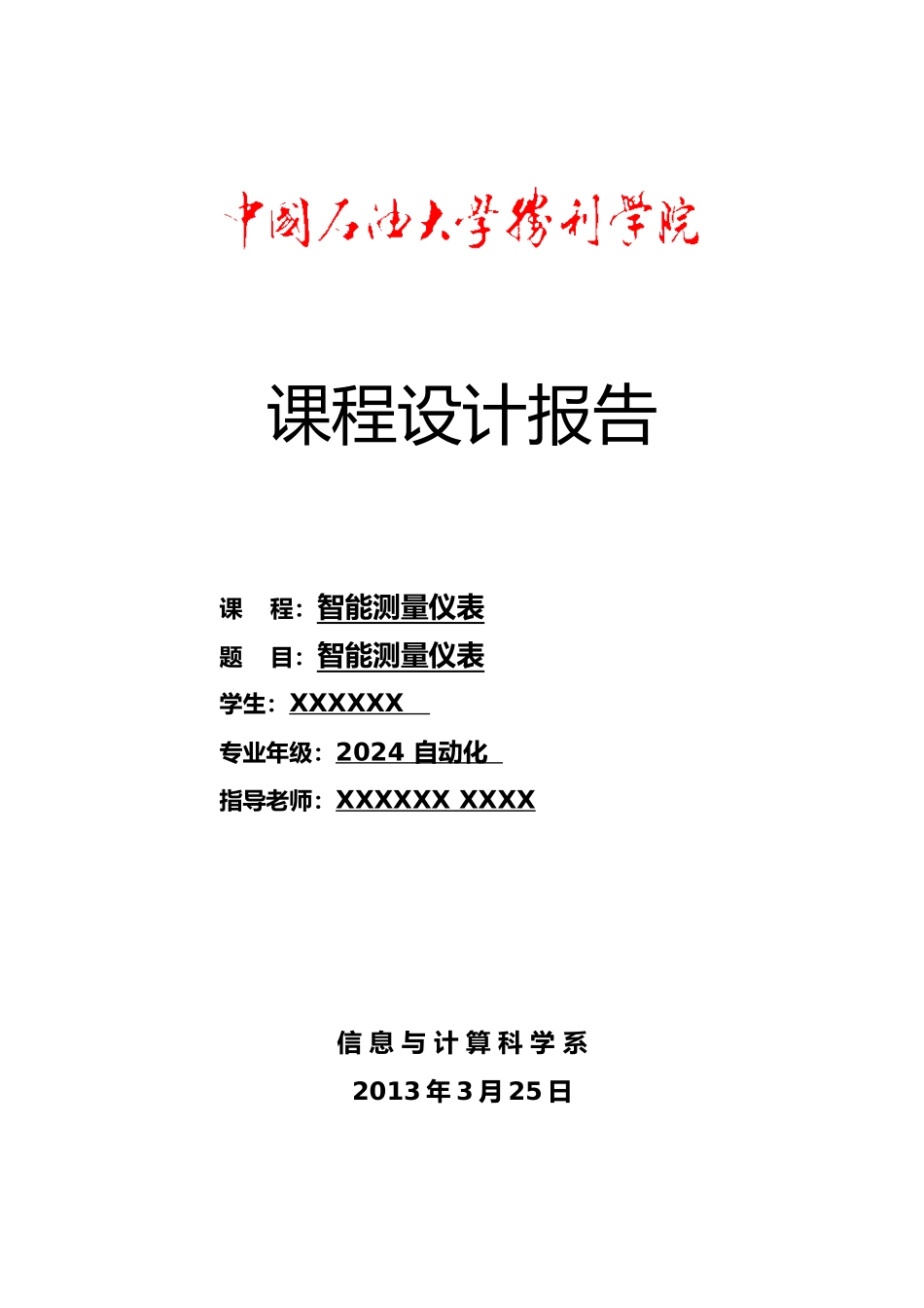 智能温度测量仪表课程设计报告_第1页