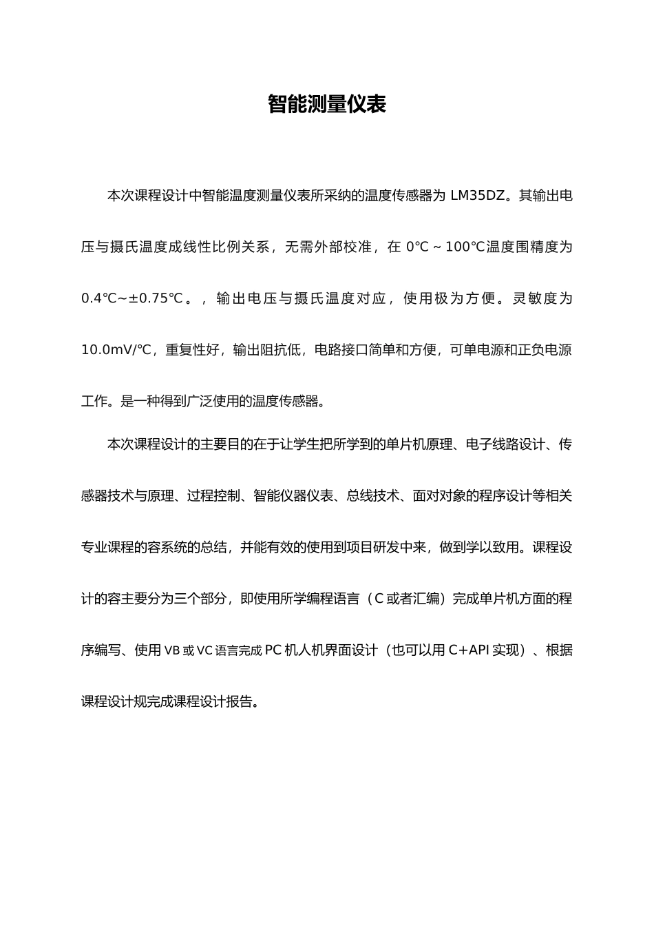智能温度测量仪表课程设计报告_第2页
