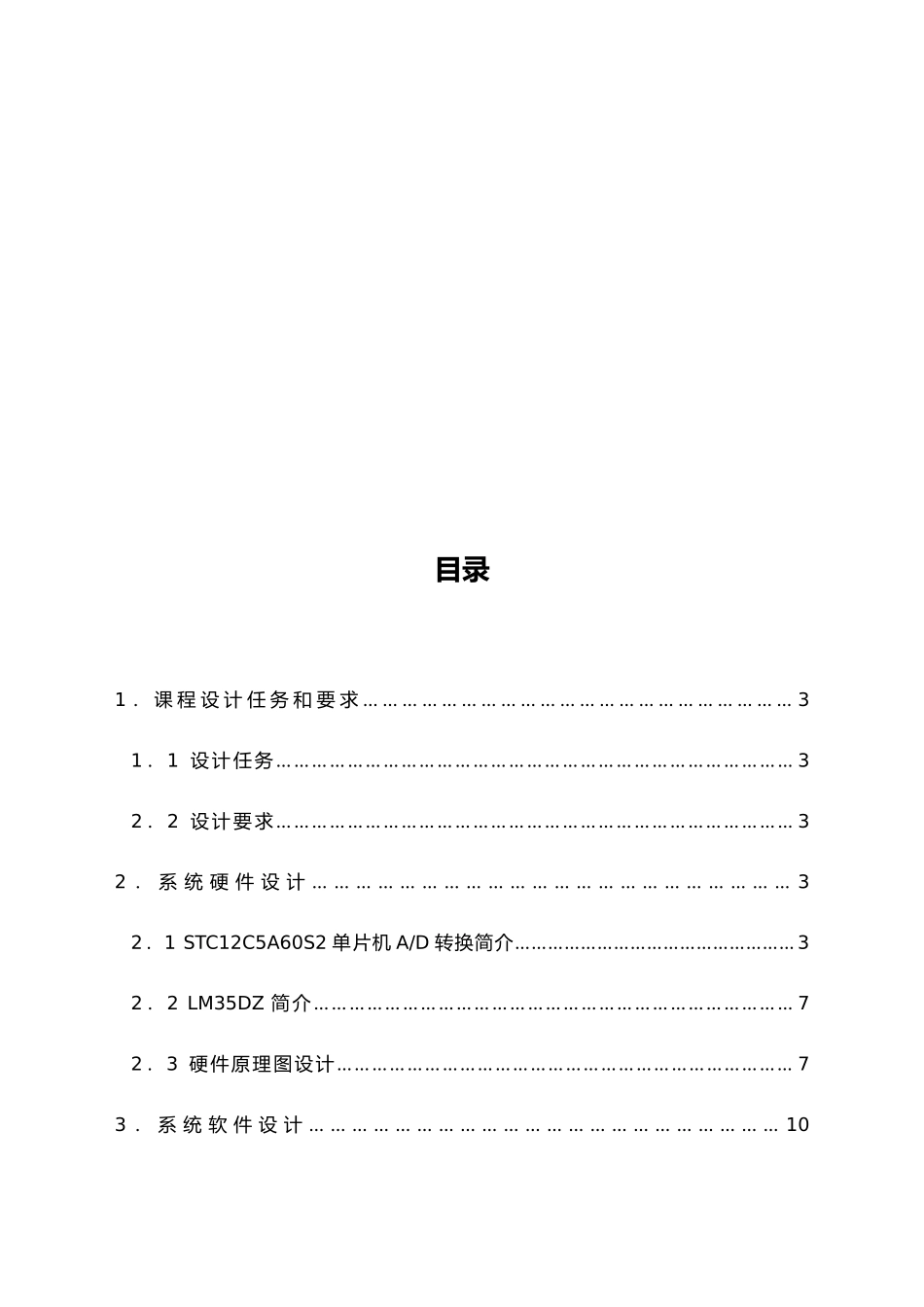 智能温度测量仪表课程设计报告_第3页
