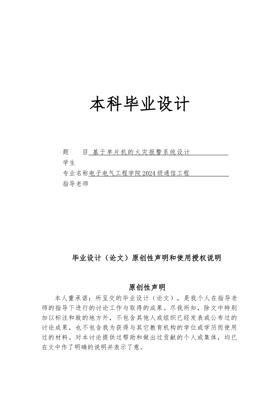 智能火灾警报系统本科毕业设计说明_第1页