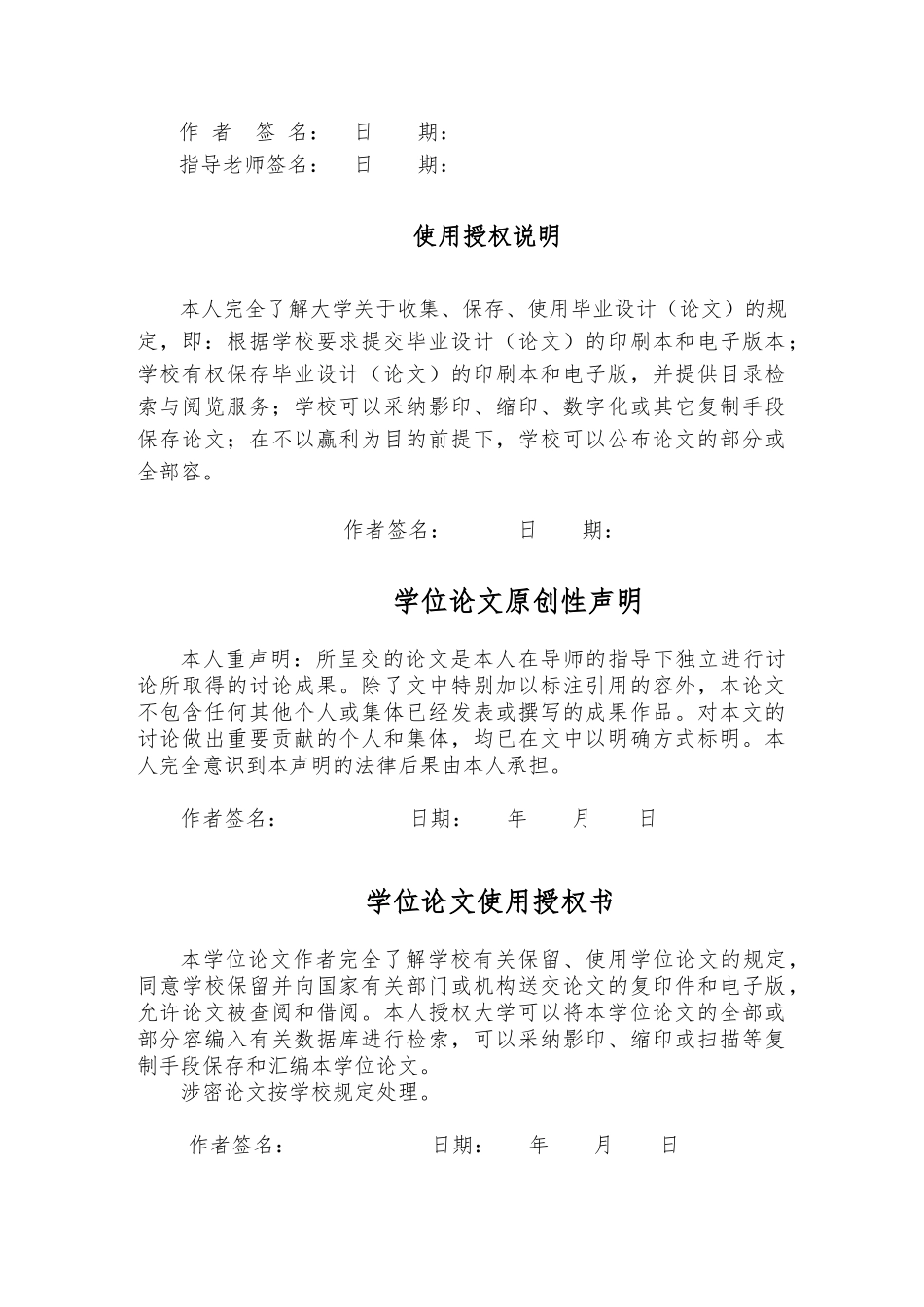 智能火灾警报系统本科毕业设计说明_第2页