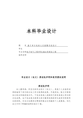 智能火灾警报系统本科毕业设计说明