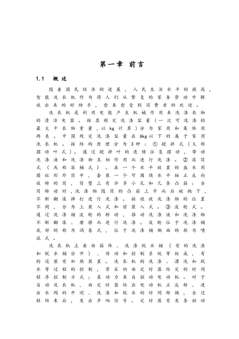智能洗衣机模糊控制设计说明_第2页