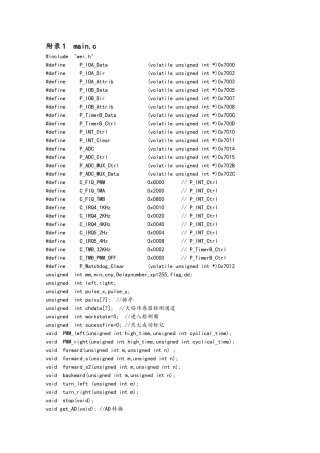 智能灭火机器人设计第程序文件