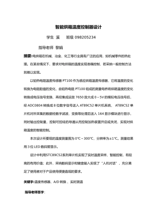 智能烘箱温度控制器设计论文