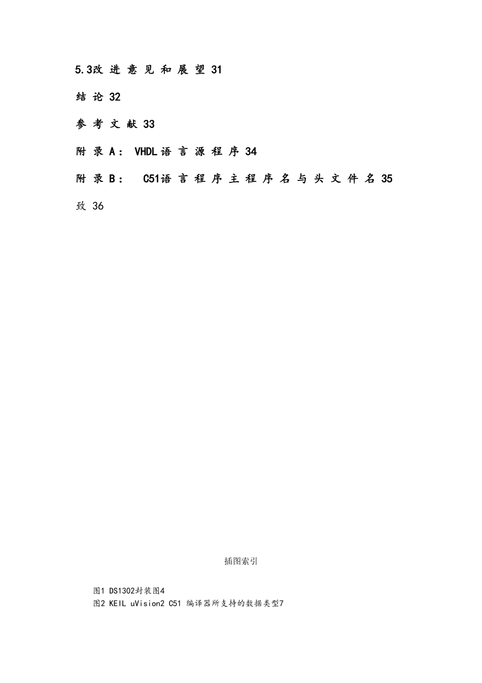 智能热水器设计_第3页