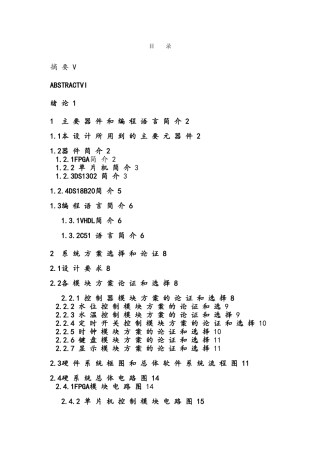 智能热水器设计