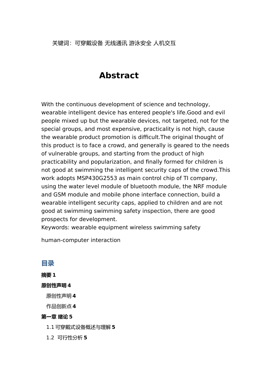 智能泳帽设计书_第2页