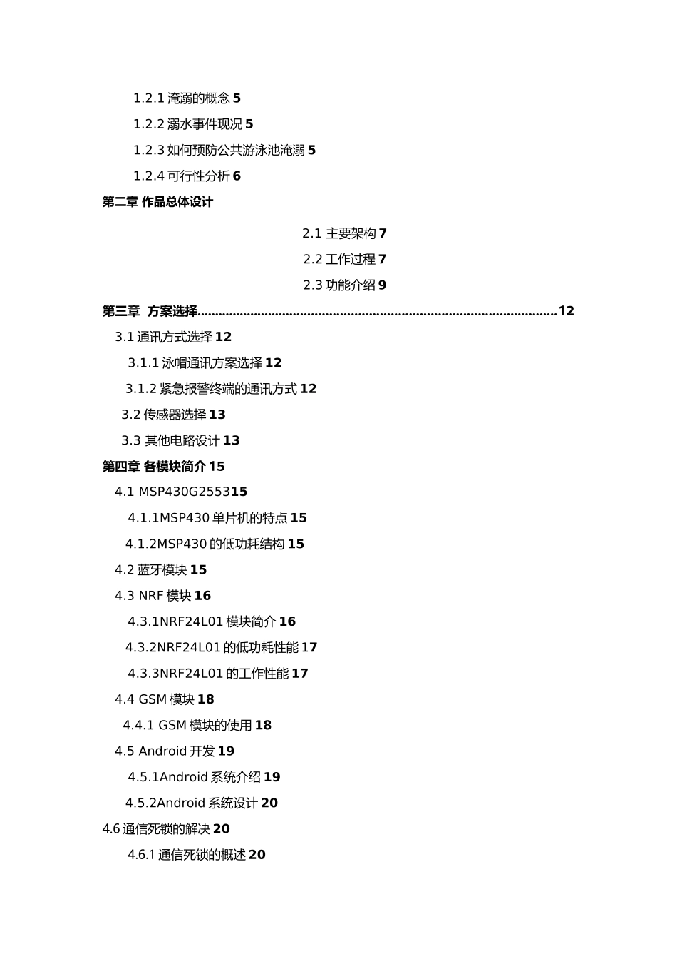 智能泳帽设计书_第3页