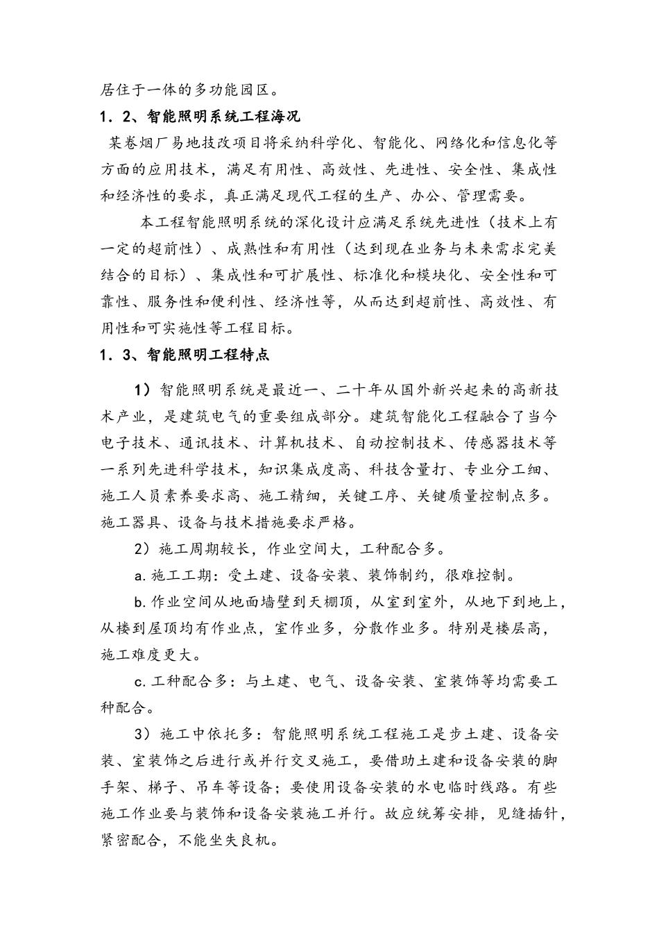 智能照明系统工程施工设计方案_第2页