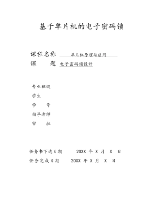 智能电子密码锁设计3