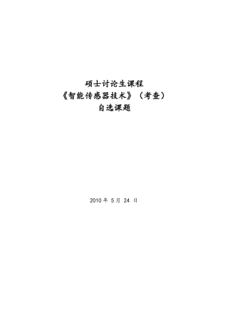 智能电容式传感器的国内外现状与发展趋势