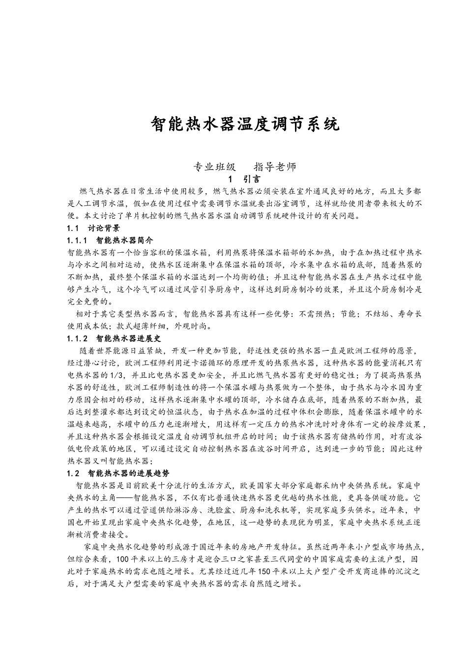 智能热水器温度调节系统设计说明_第3页