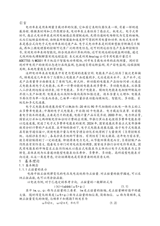 智能电功率表的设计与制作