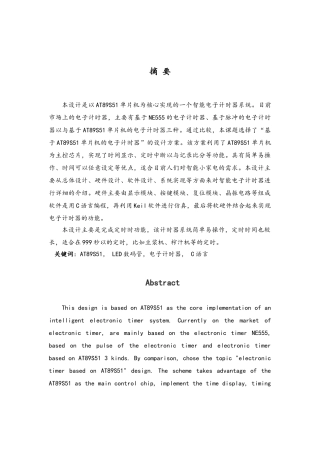 智能电子计时器系统毕业论文