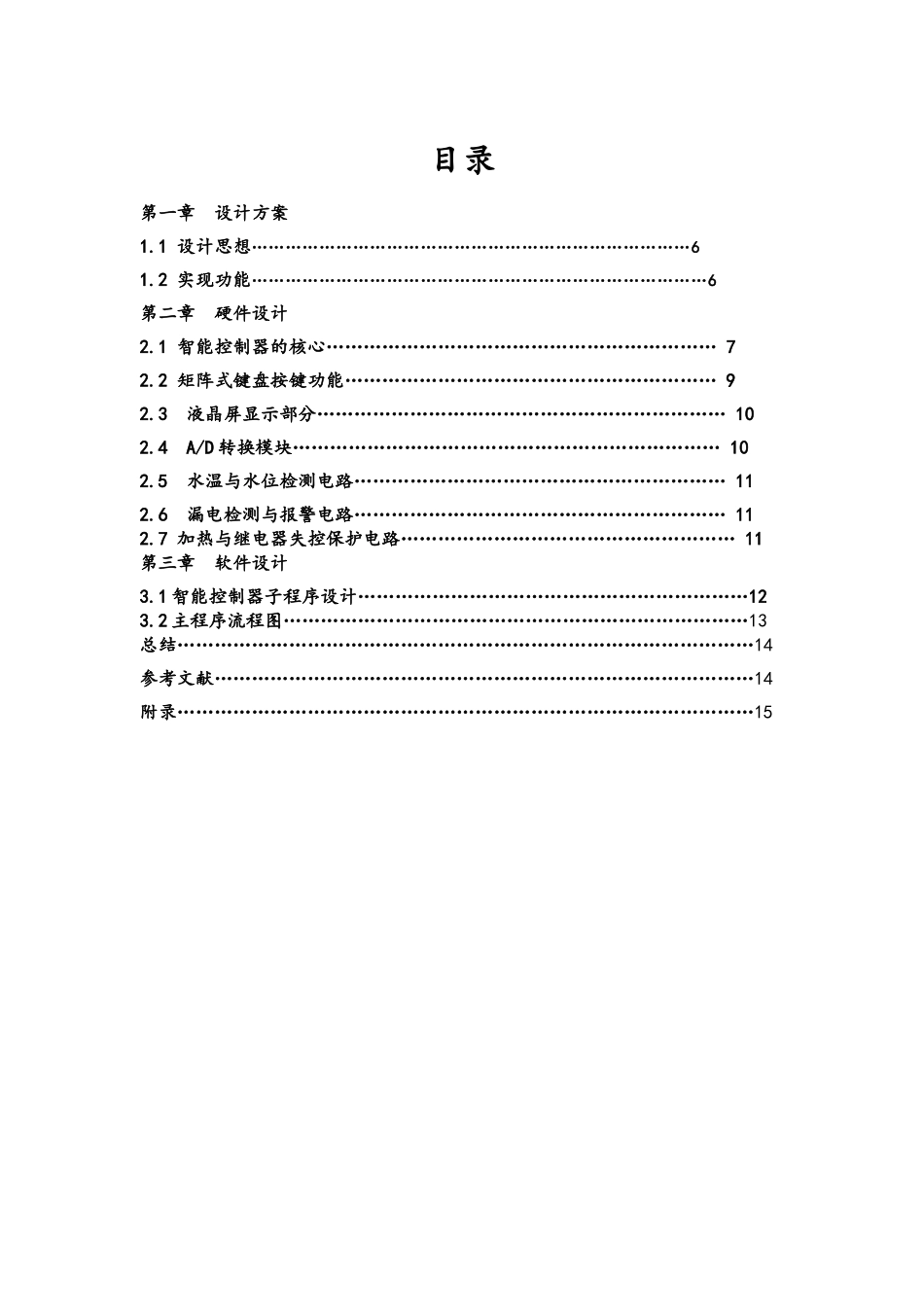 智能电热水器控制器_第2页