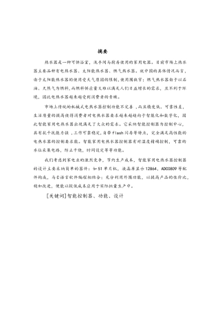 智能电热水器控制器