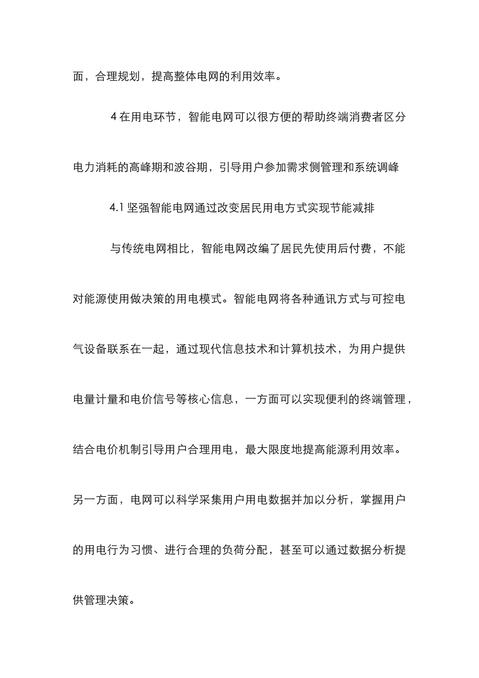 智能电网节能减排实践路径探索_第3页