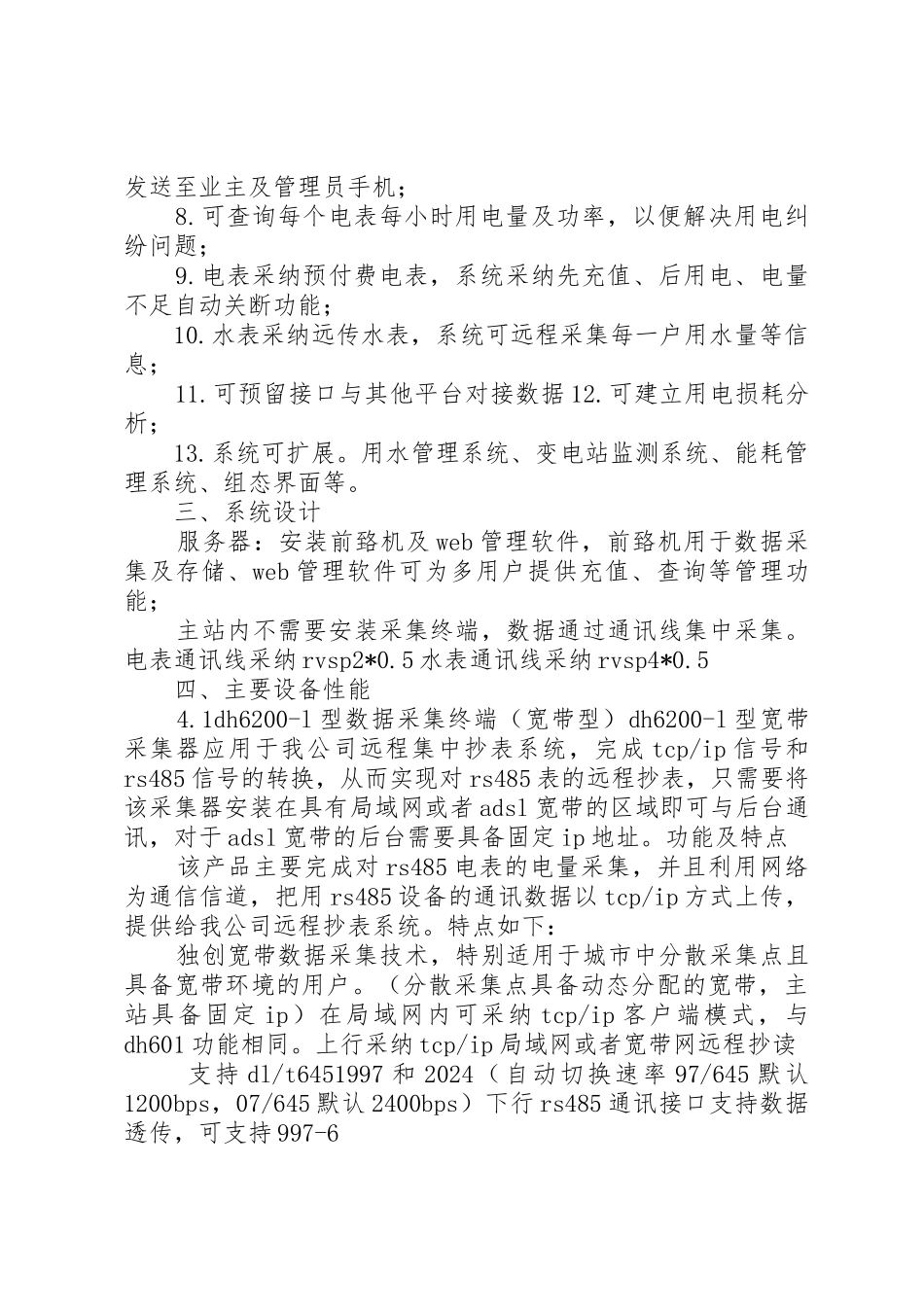 智能电表联网说明书_第2页