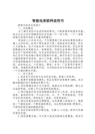 智能电表联网说明书