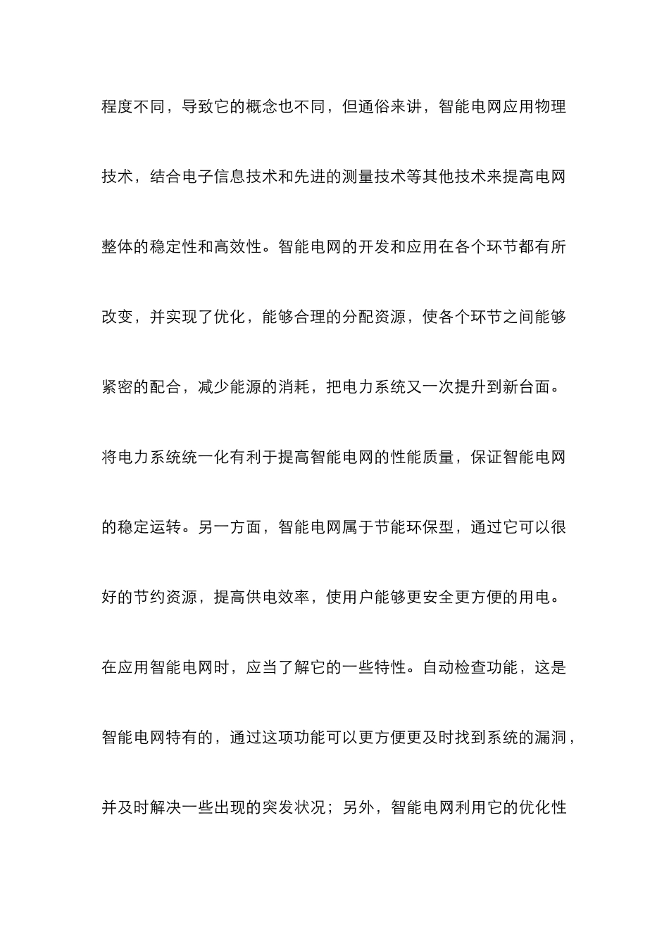 智能电网建设及电力市场发展趋势_第3页