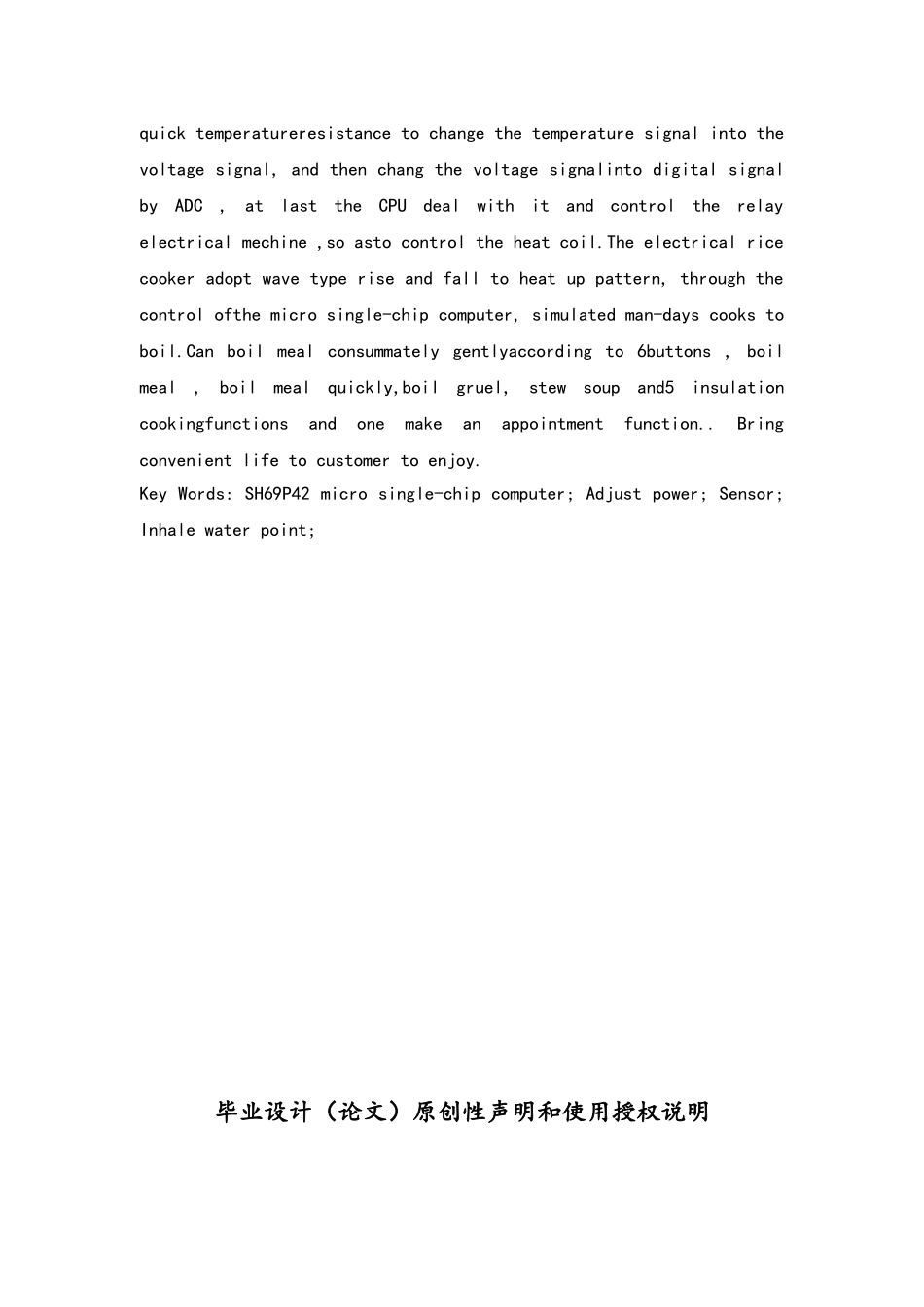 智能电饭煲设计论文_第2页