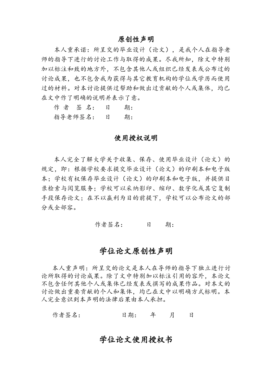 智能电饭煲设计论文_第3页