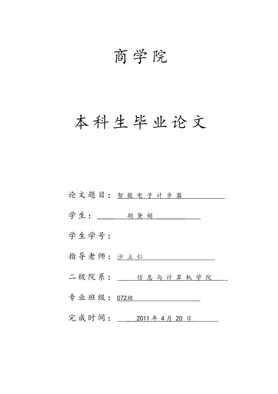 智能电子计步器毕业论文_第2页