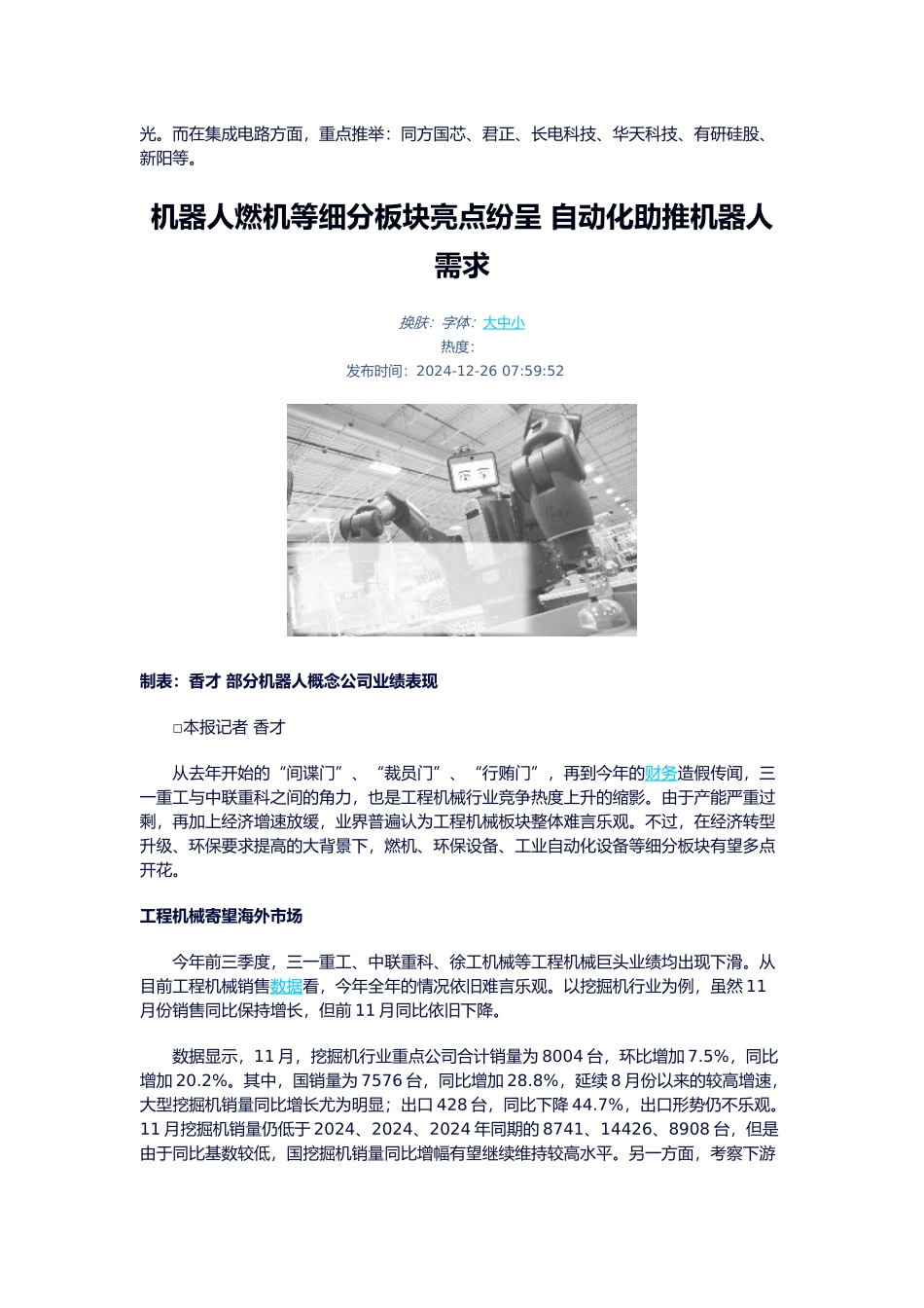 智能穿戴板块大炒业绩预期与机器人板块_第2页