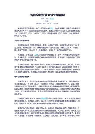 智能穿戴板块大炒业绩预期与机器人板块