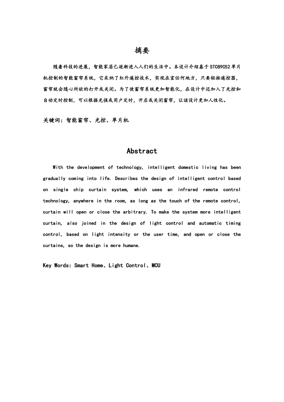 智能窗帘控制系统设计报告_第2页