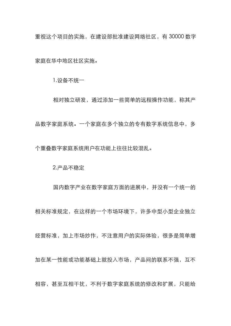 智能系统与家居空间设计论文_第2页