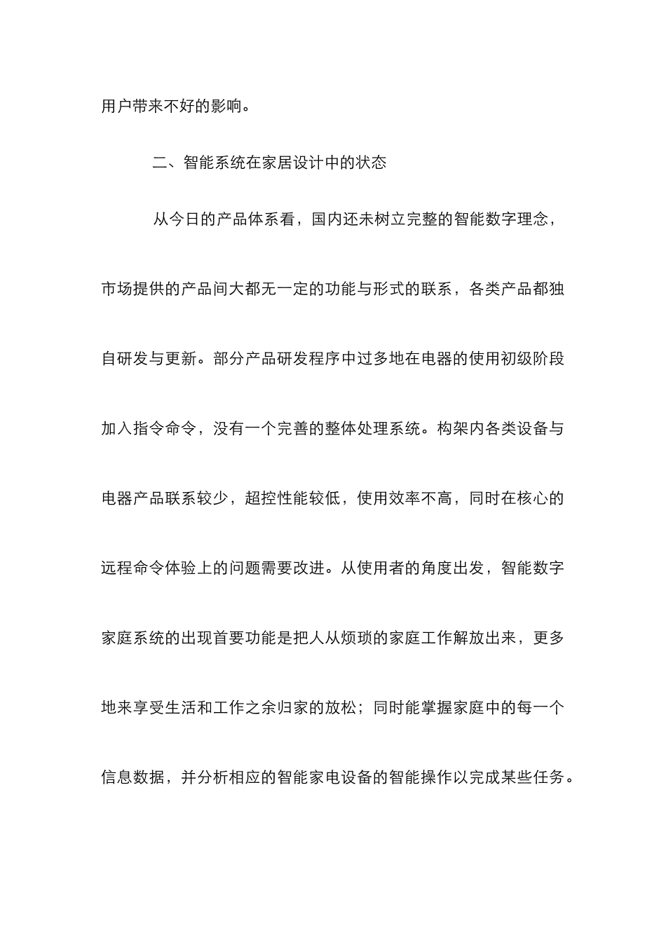 智能系统与家居空间设计论文_第3页