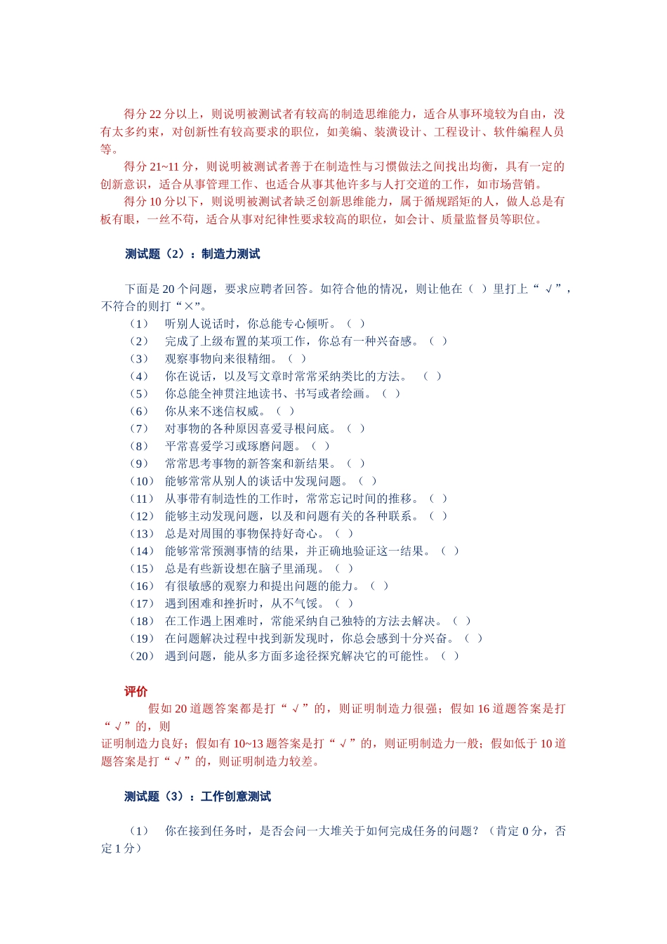 智能素质-创新能力_第2页