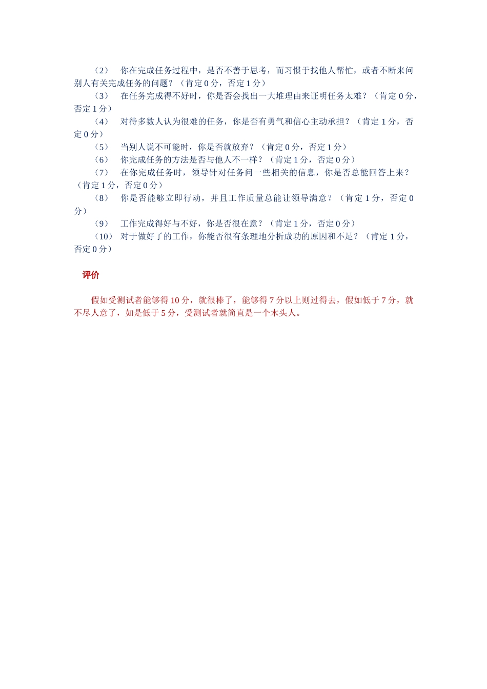 智能素质-创新能力_第3页