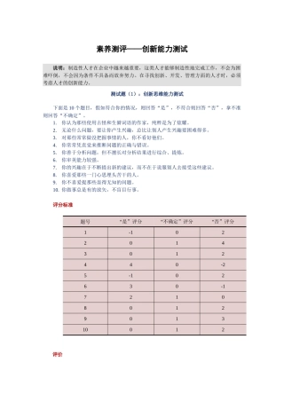 智能素质-创新能力