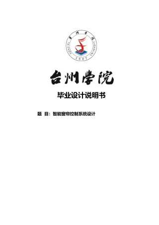 智能窗帘控制系统设计说明书