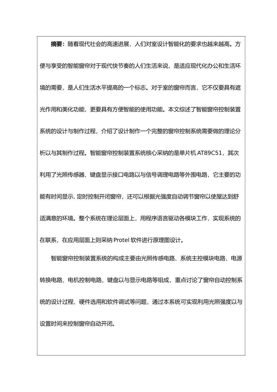 智能窗帘控制装置毕业论文_第2页