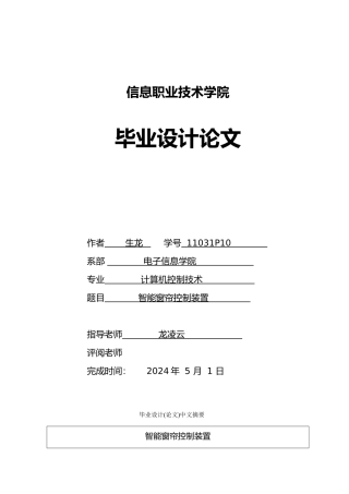 智能窗帘控制装置毕业论文