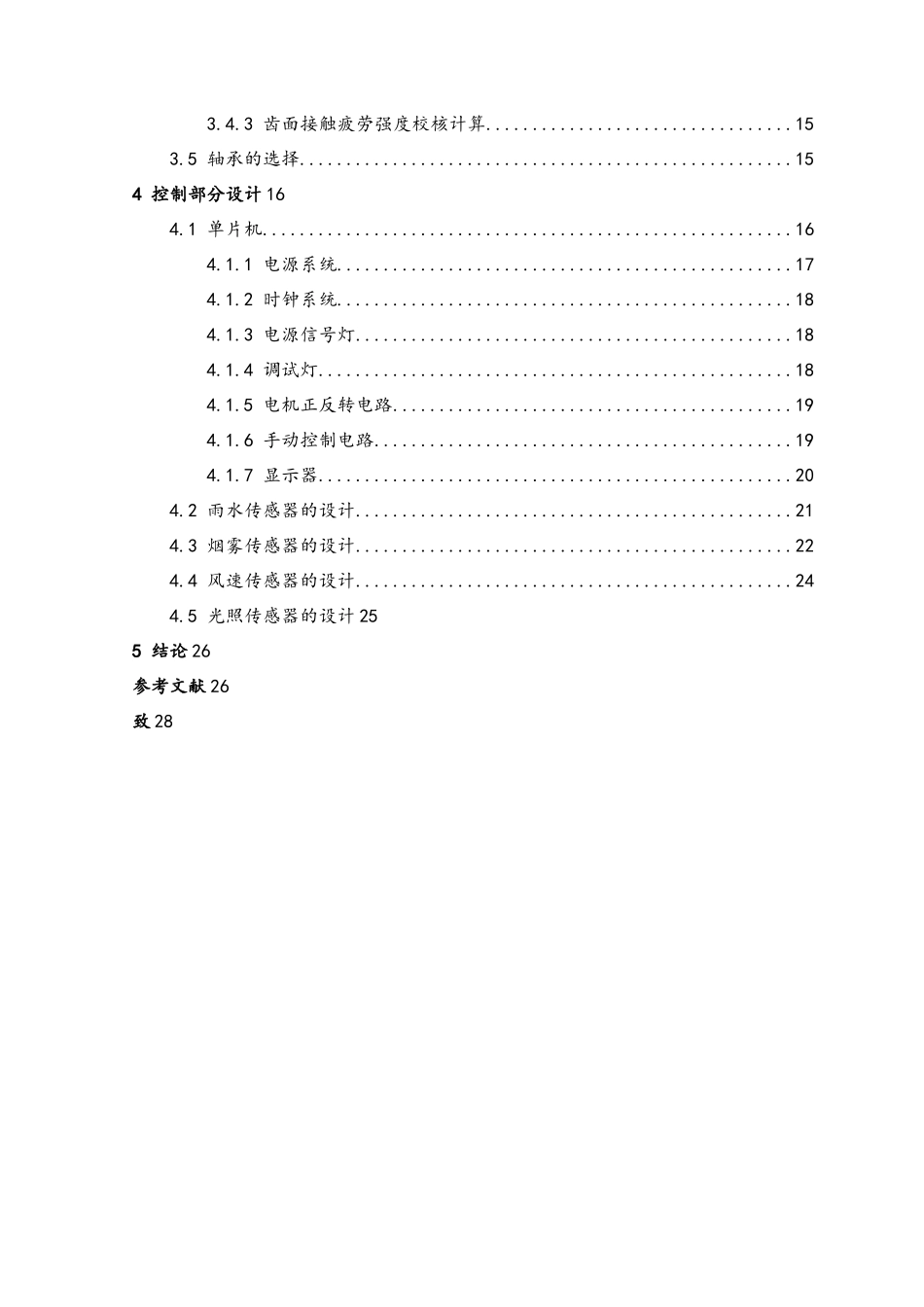 智能窗户装置的研制本科毕业论文_第3页