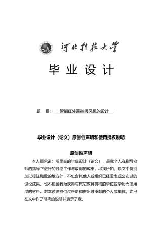 智能红外遥控暖风机的设计说明