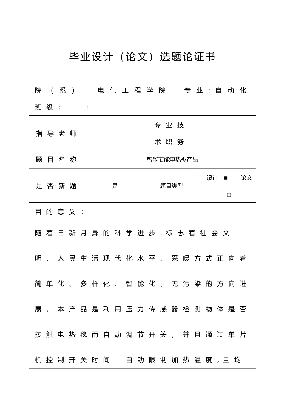 智能节能电热褥产品设计说明_第2页