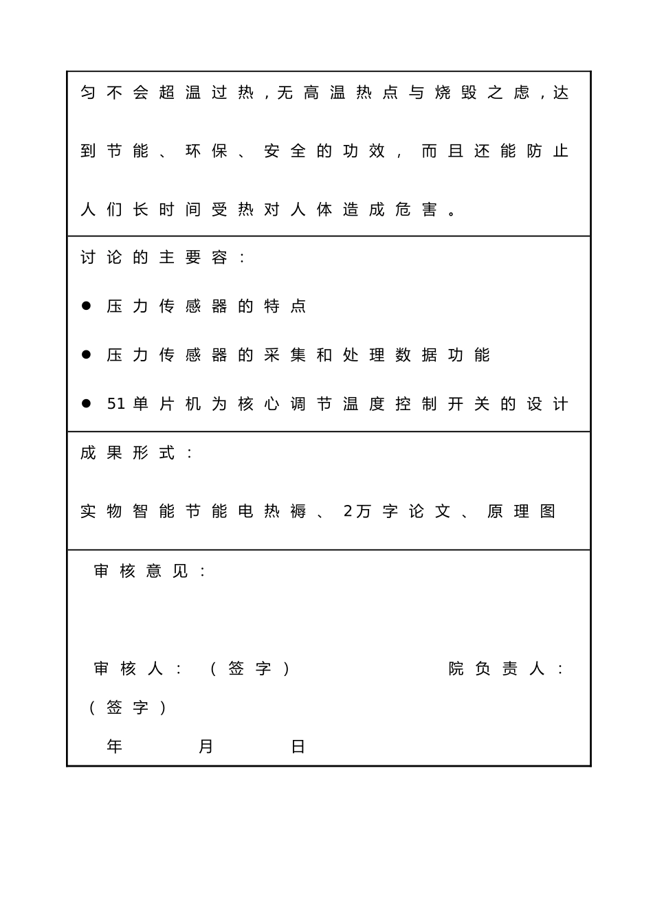 智能节能电热褥产品设计说明_第3页