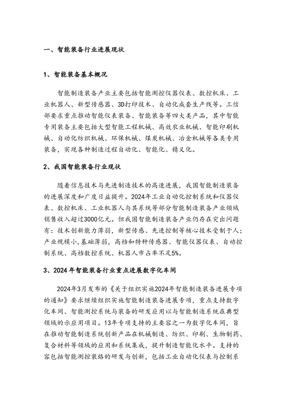 智能装备行业分析报告文案_第3页