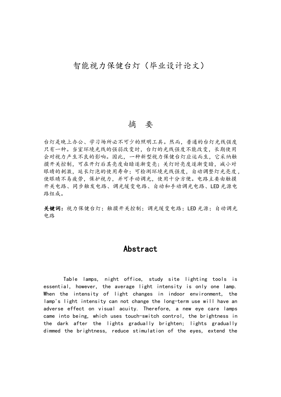 智能视力保健台灯_第1页